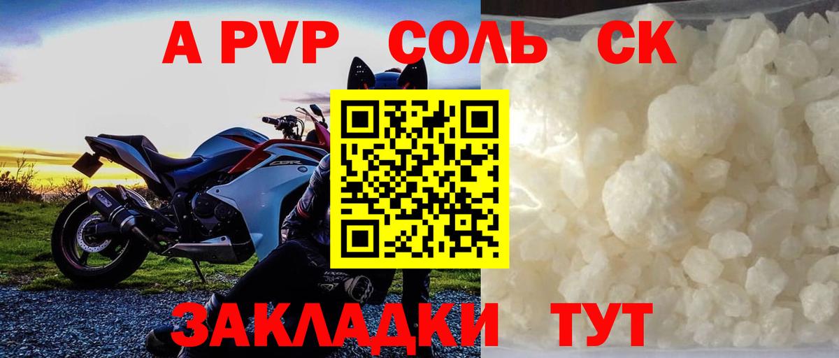APVP Соль Кимры