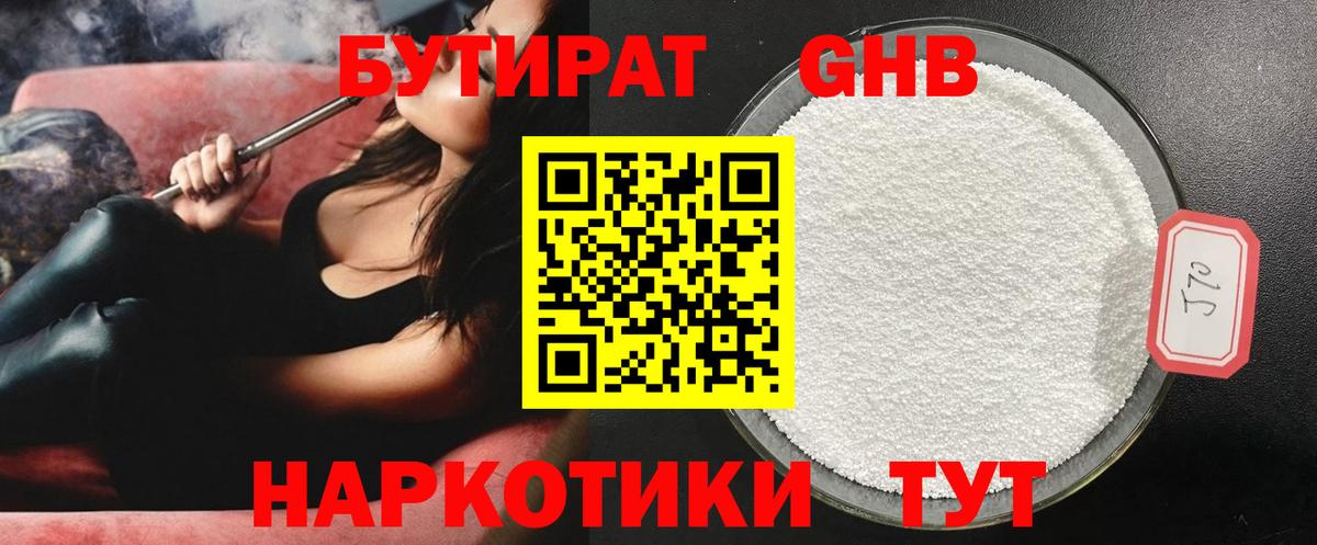 Бутират 1.4BDO  Вход с VPN  Кимры 