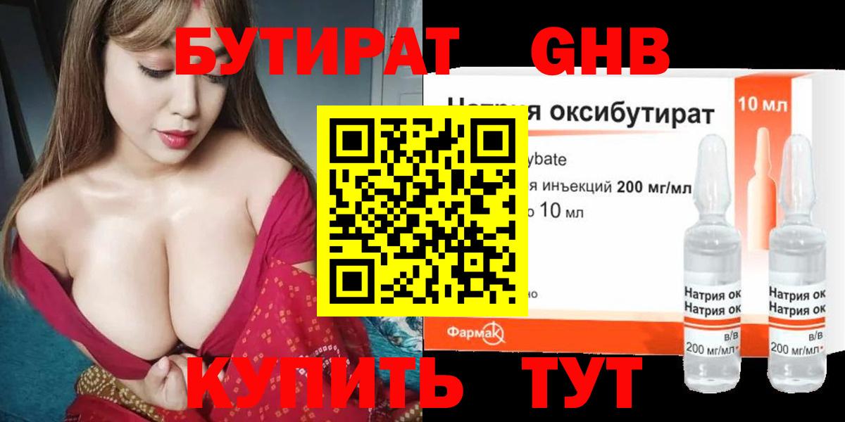БУТИРАТ буратино Кимры