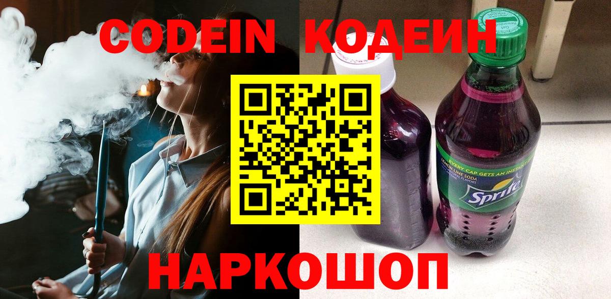 Кимры  Кодеиновый сироп Lean напиток Lean (лин)  Вход с VPN 