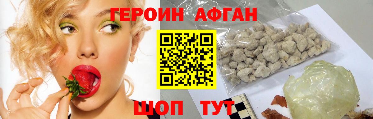 ГЕРОИН  Вход с VPN  Кимры  Героин Афган 