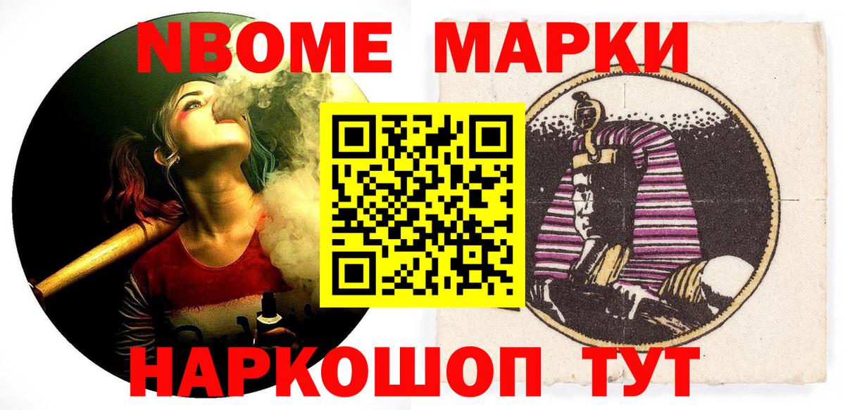 Марки 25I-NBOMe 1,5мг  Вход с VPN  Наркотические марки  Кимры 